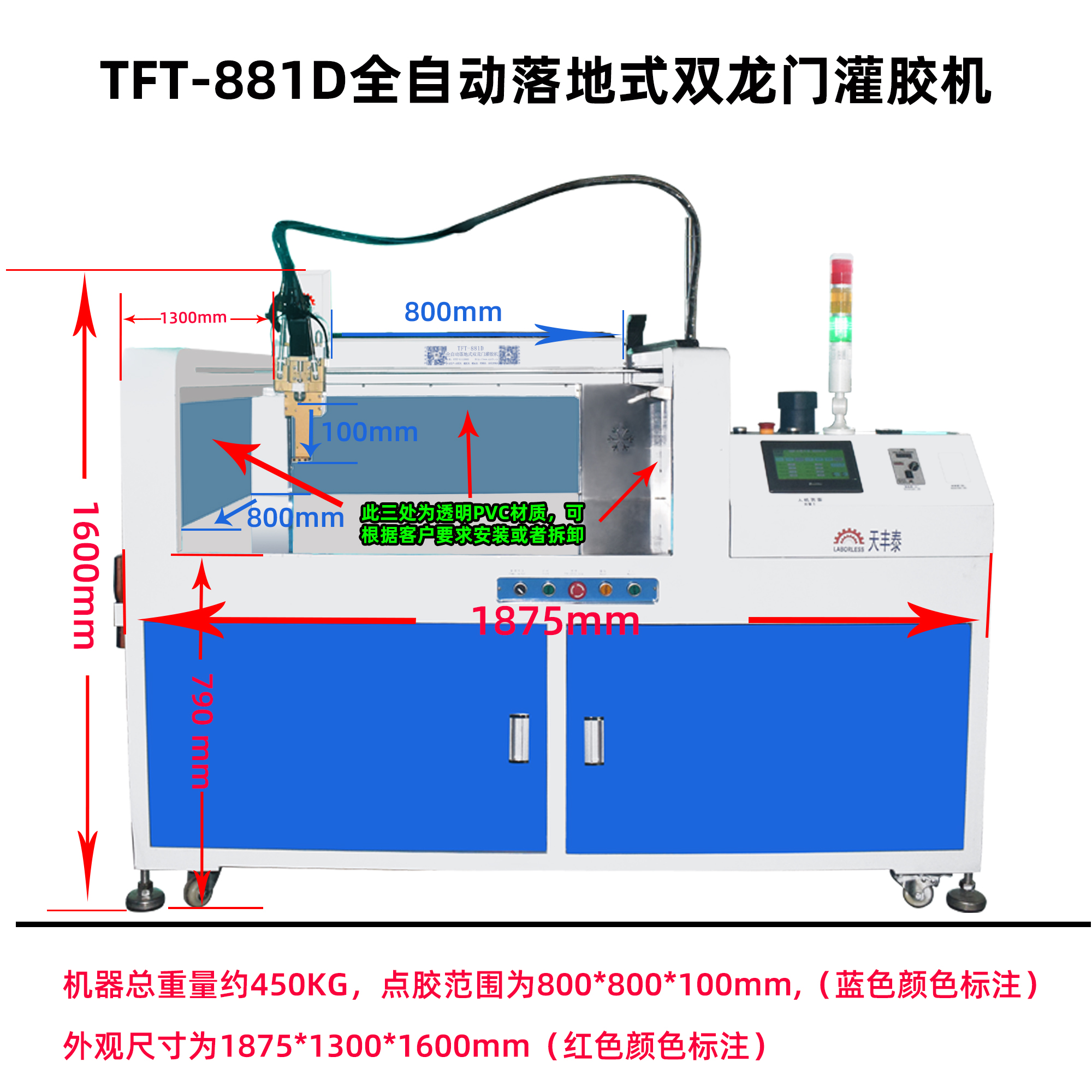 天豐泰881D全自動落地式雙龍門灌膠機產(chǎn)品尺寸圖