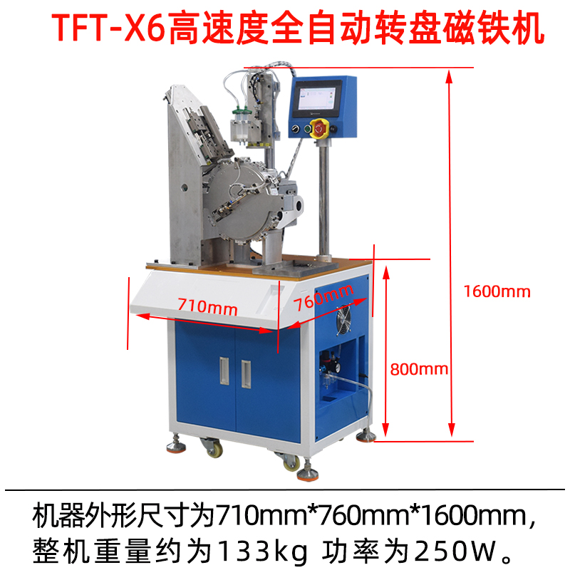 1.TFT-X6高速度全自動(dòng)轉(zhuǎn)盤磁鐵機(jī)尺寸圖.jpg